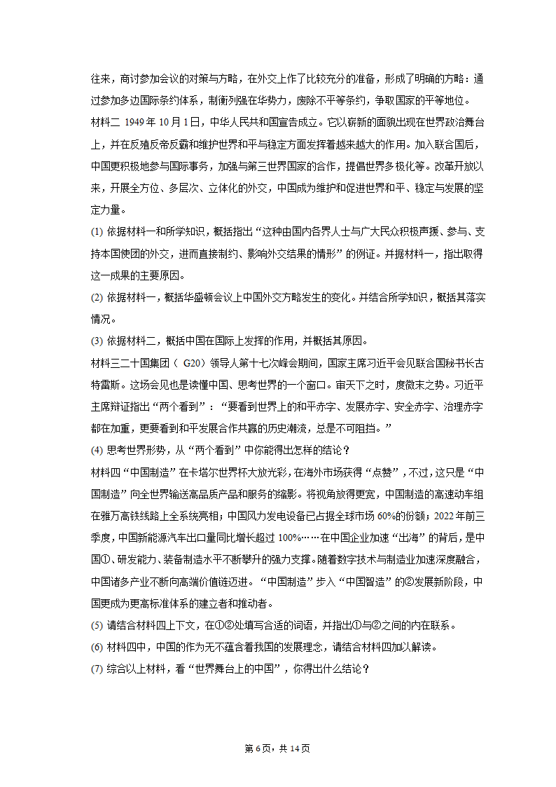 2023年河北省承德市承德县四校中考历史联考试卷（三）（含解析）.doc第6页