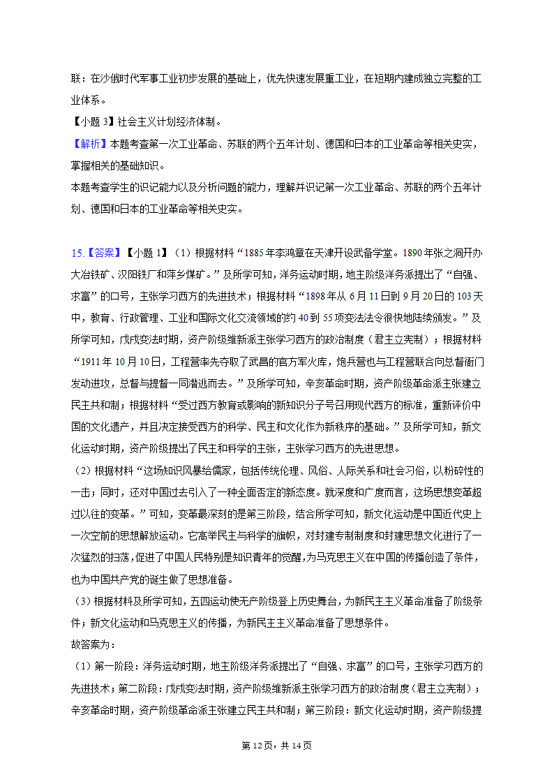 2023年河北省承德市承德县四校中考历史联考试卷（三）（含解析）.doc第12页