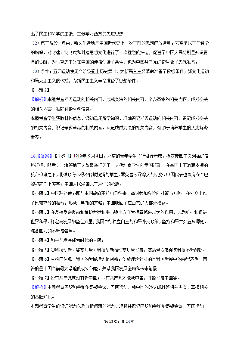 2023年河北省承德市承德县四校中考历史联考试卷（三）（含解析）.doc第13页