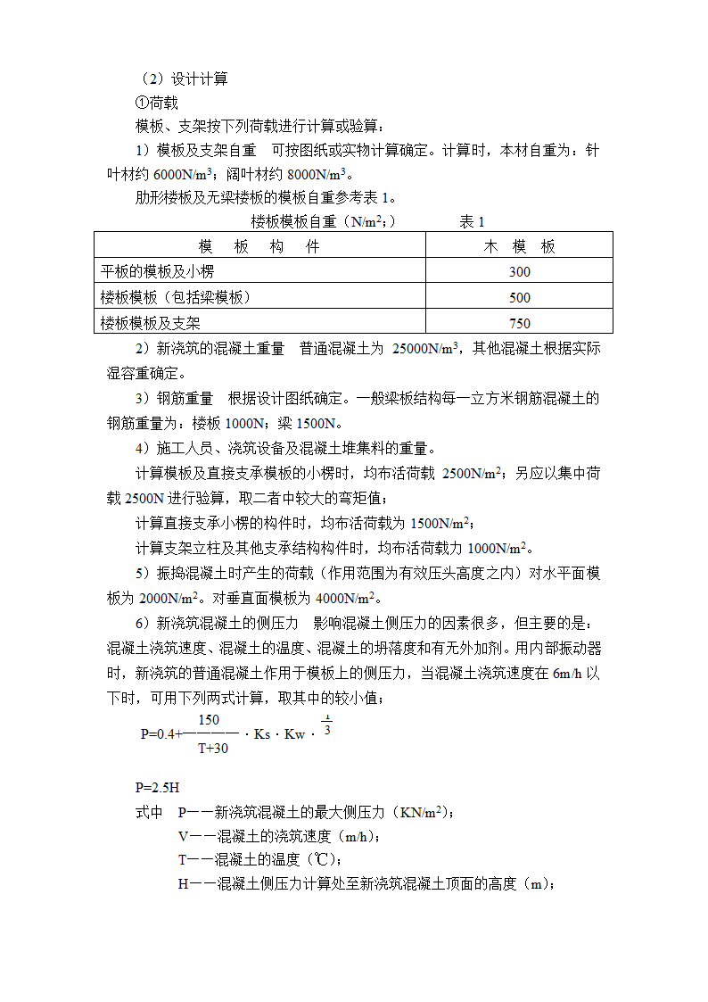 异型柱框架结构联排别墅模板工程施工方案.doc第3页