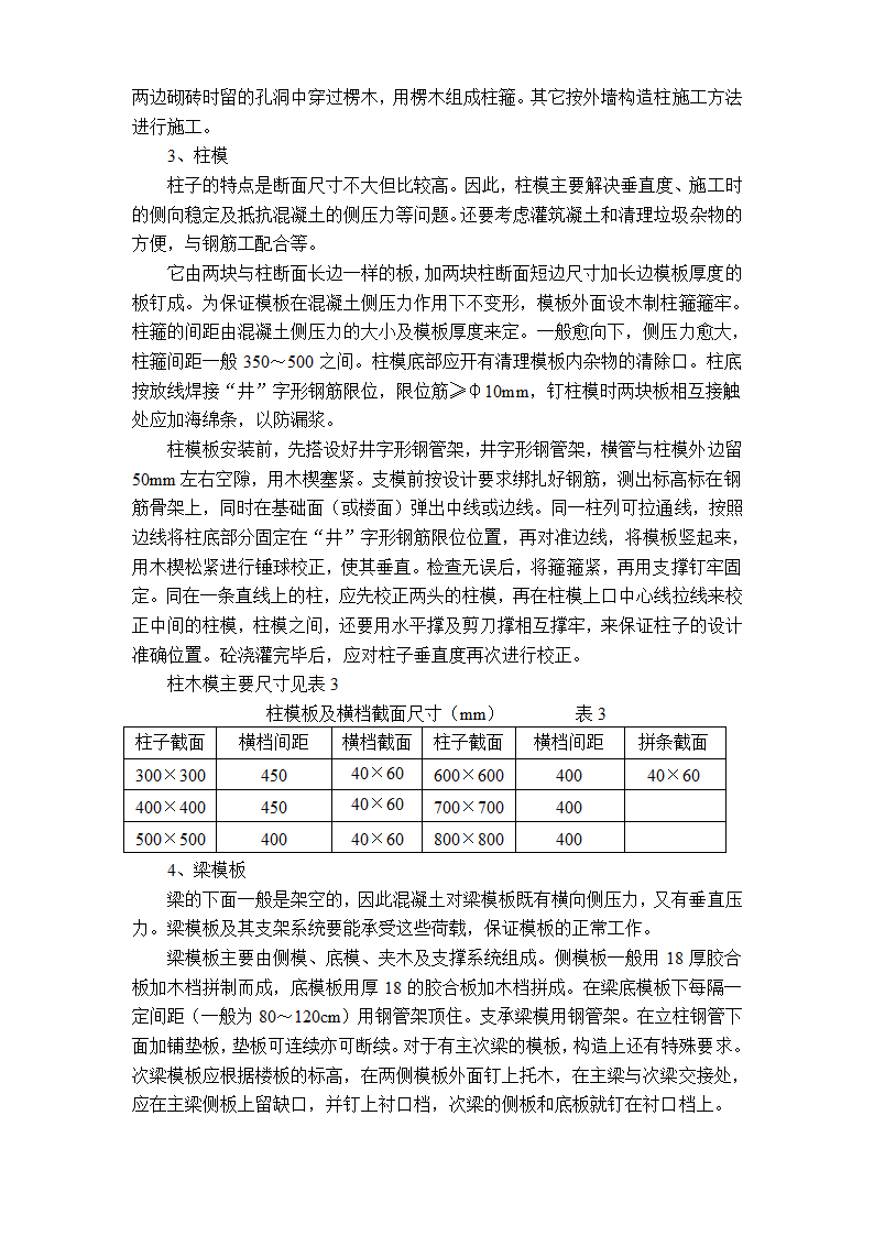 异型柱框架结构联排别墅模板工程施工方案.doc第5页