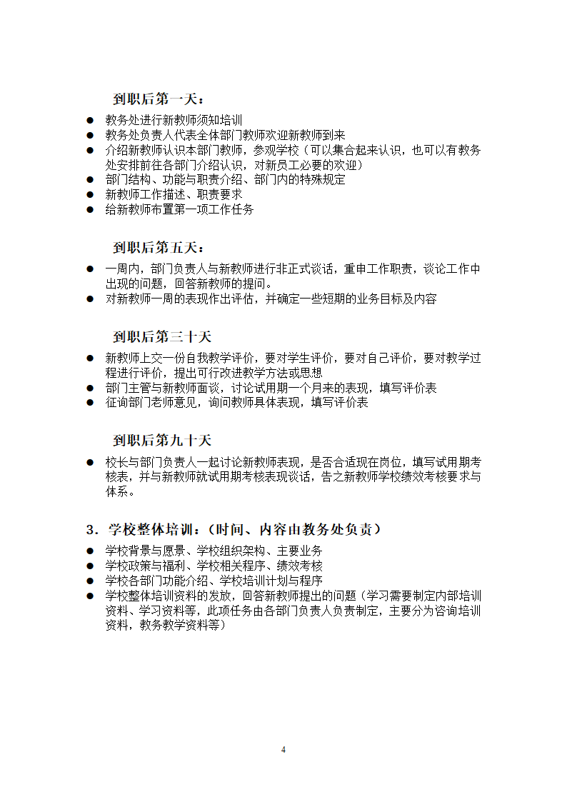 培训机构新教师培训方案第4页