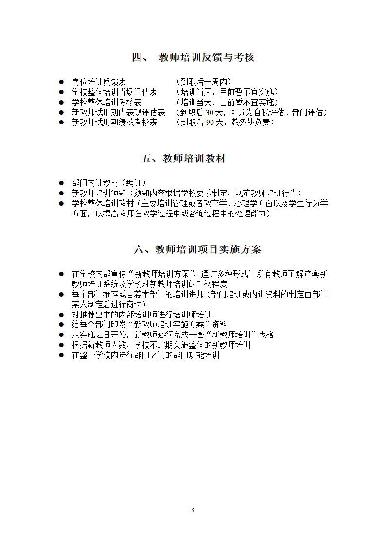 培训机构新教师培训方案第5页