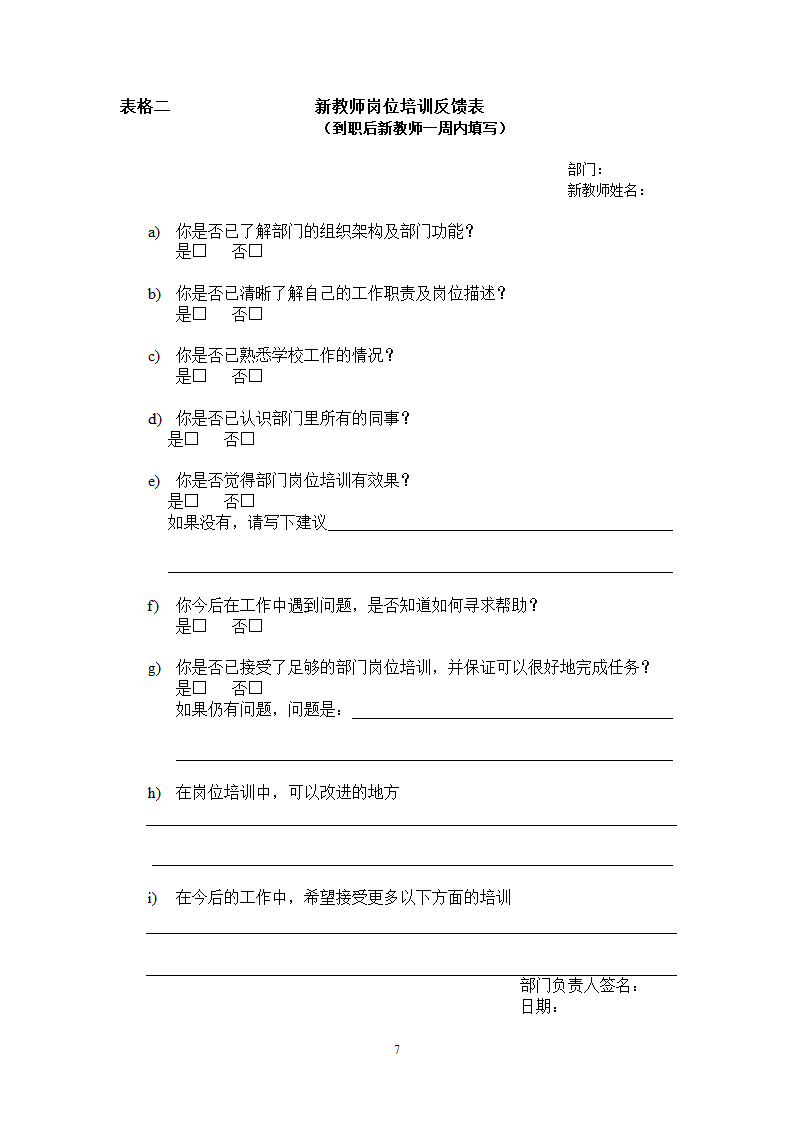 培训机构新教师培训方案第7页