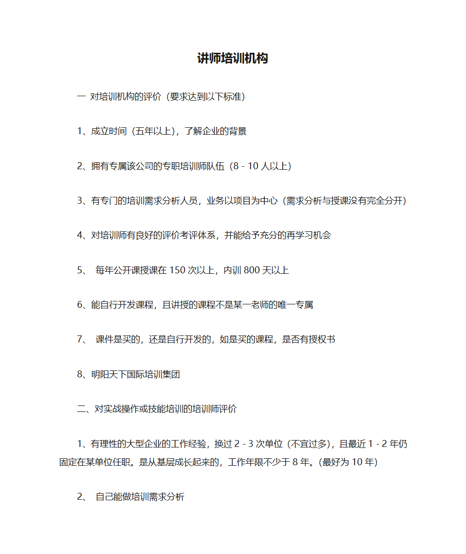 讲师培训机构第1页