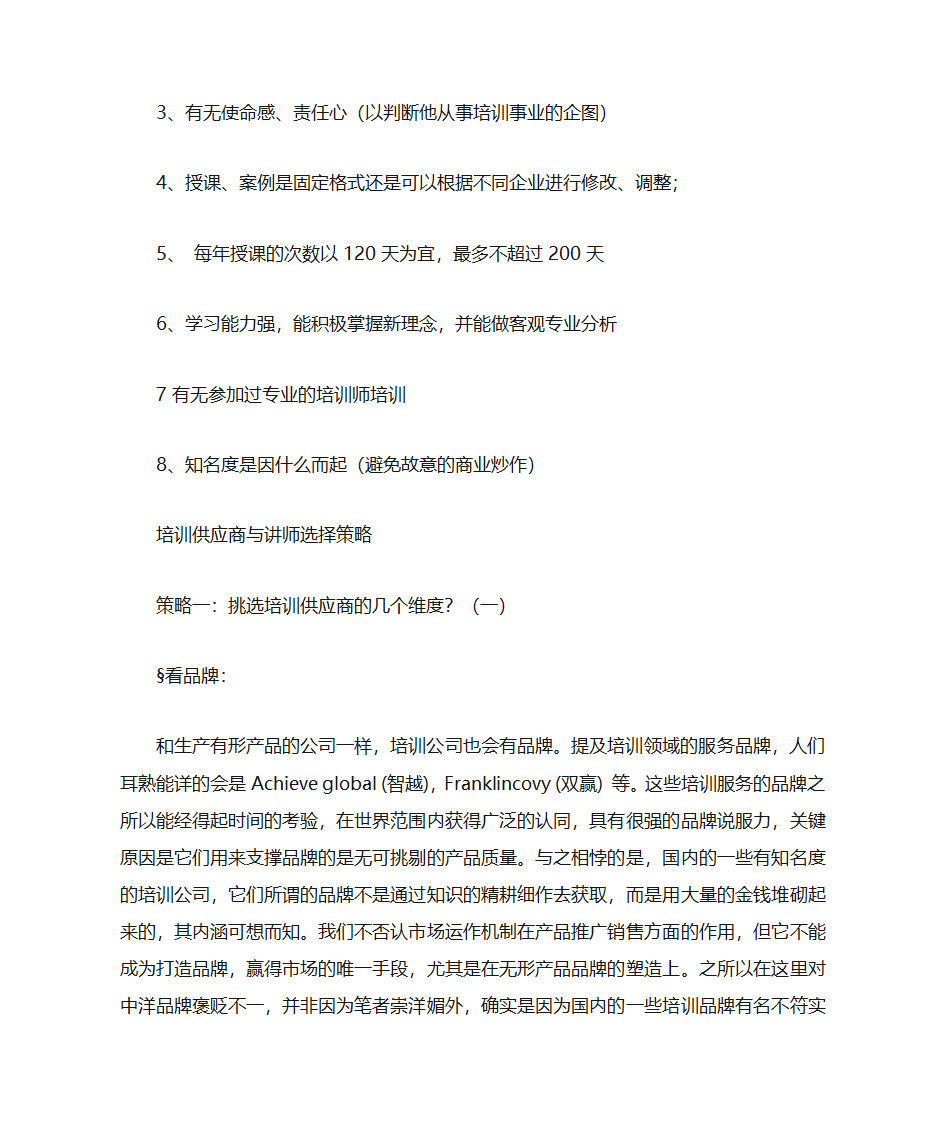 讲师培训机构第2页