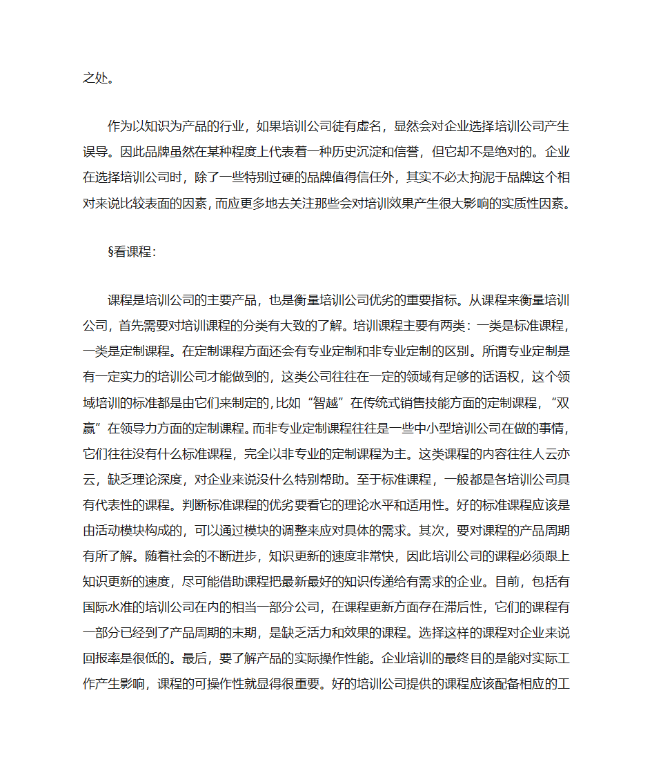 讲师培训机构第3页