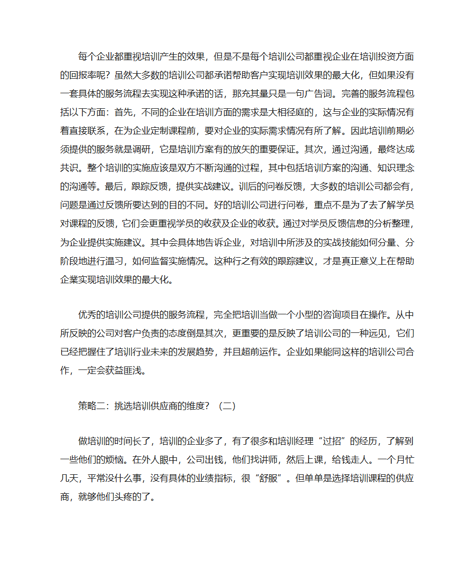 讲师培训机构第5页