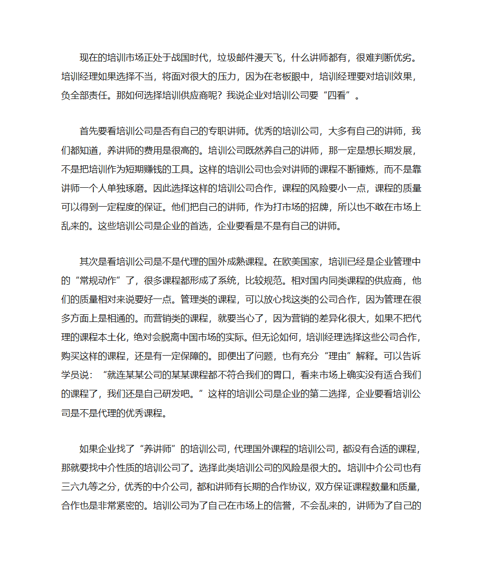 讲师培训机构第6页