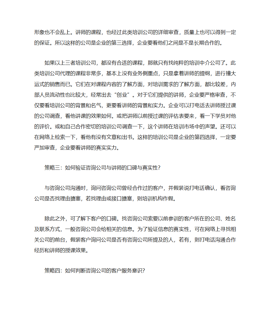 讲师培训机构第7页