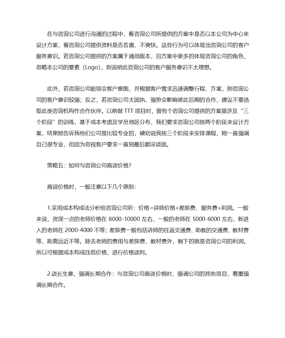 讲师培训机构第8页