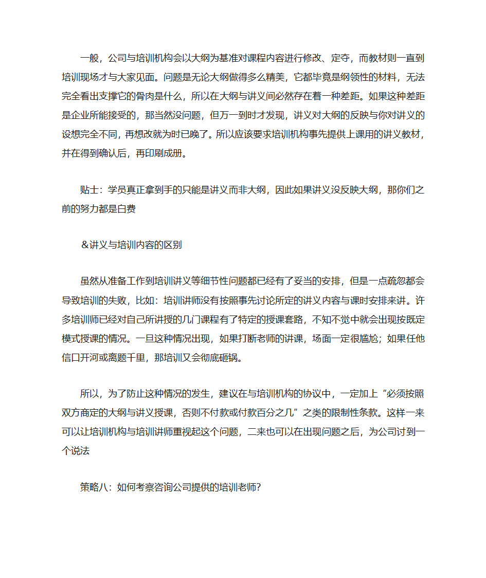 讲师培训机构第10页