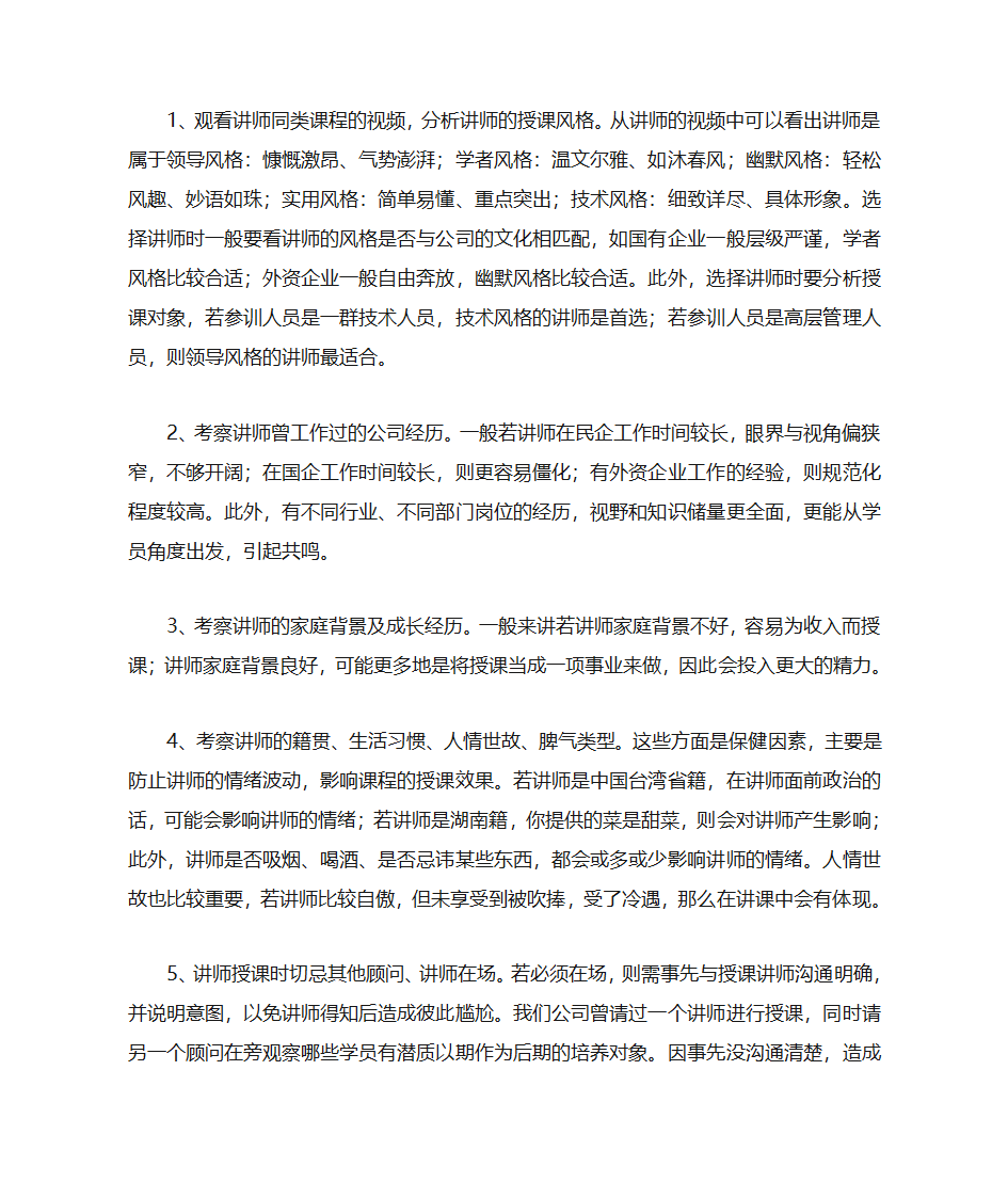 讲师培训机构第11页