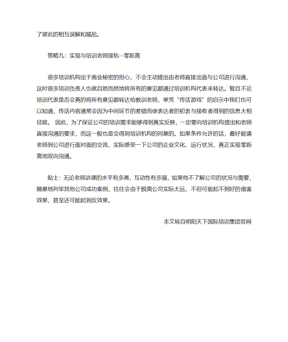 讲师培训机构第12页