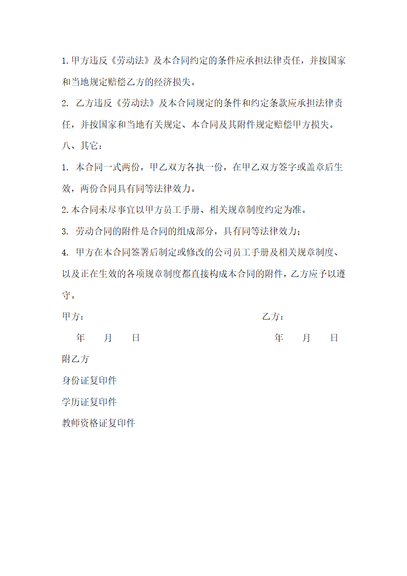 培训机构教师培训合同第4页