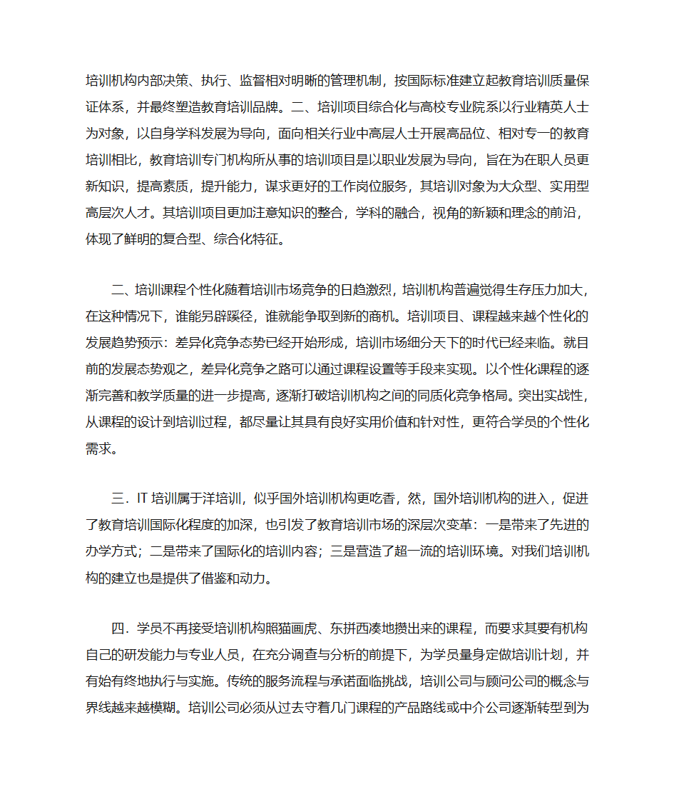 培训机构策划书第2页