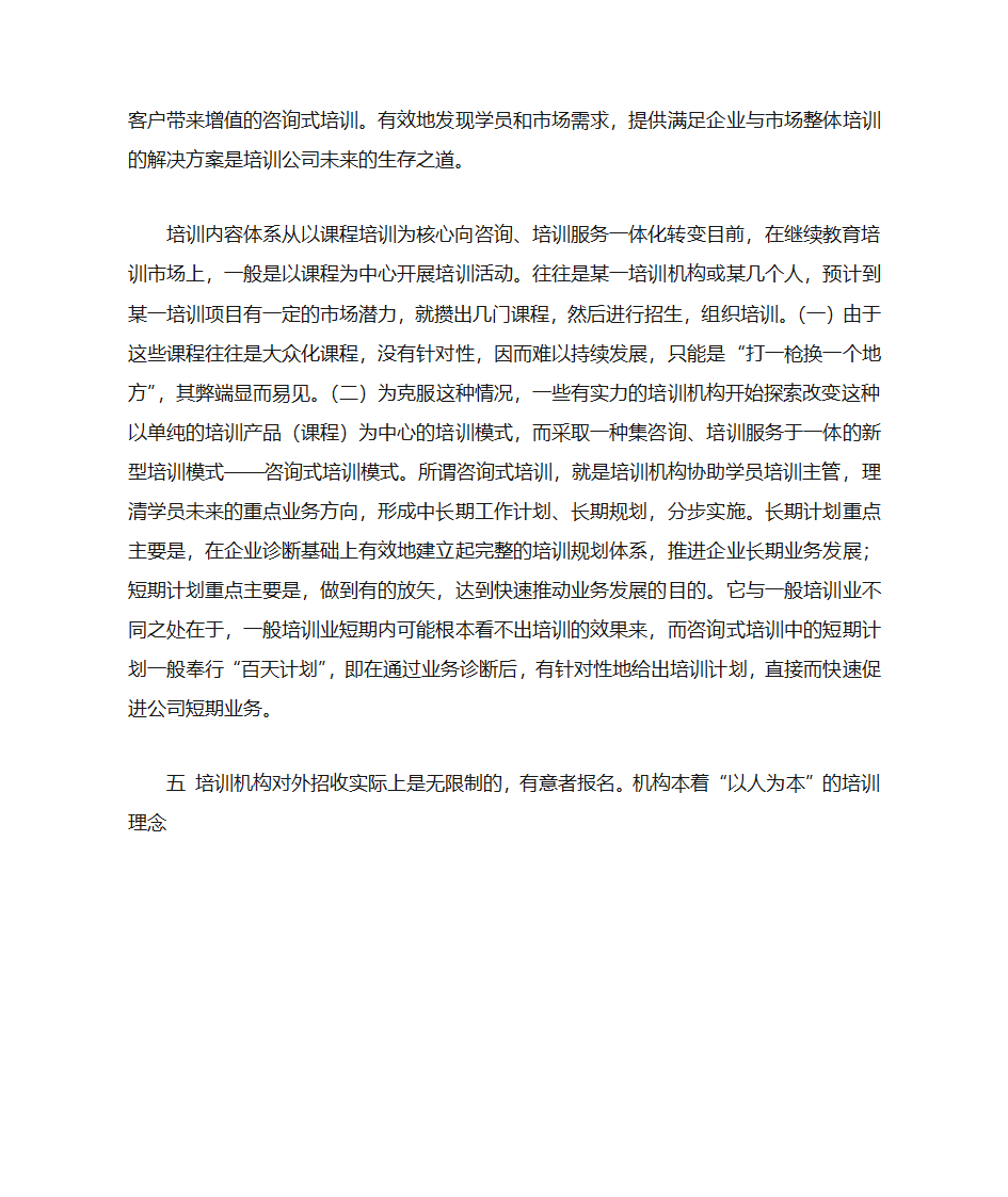 培训机构策划书第3页