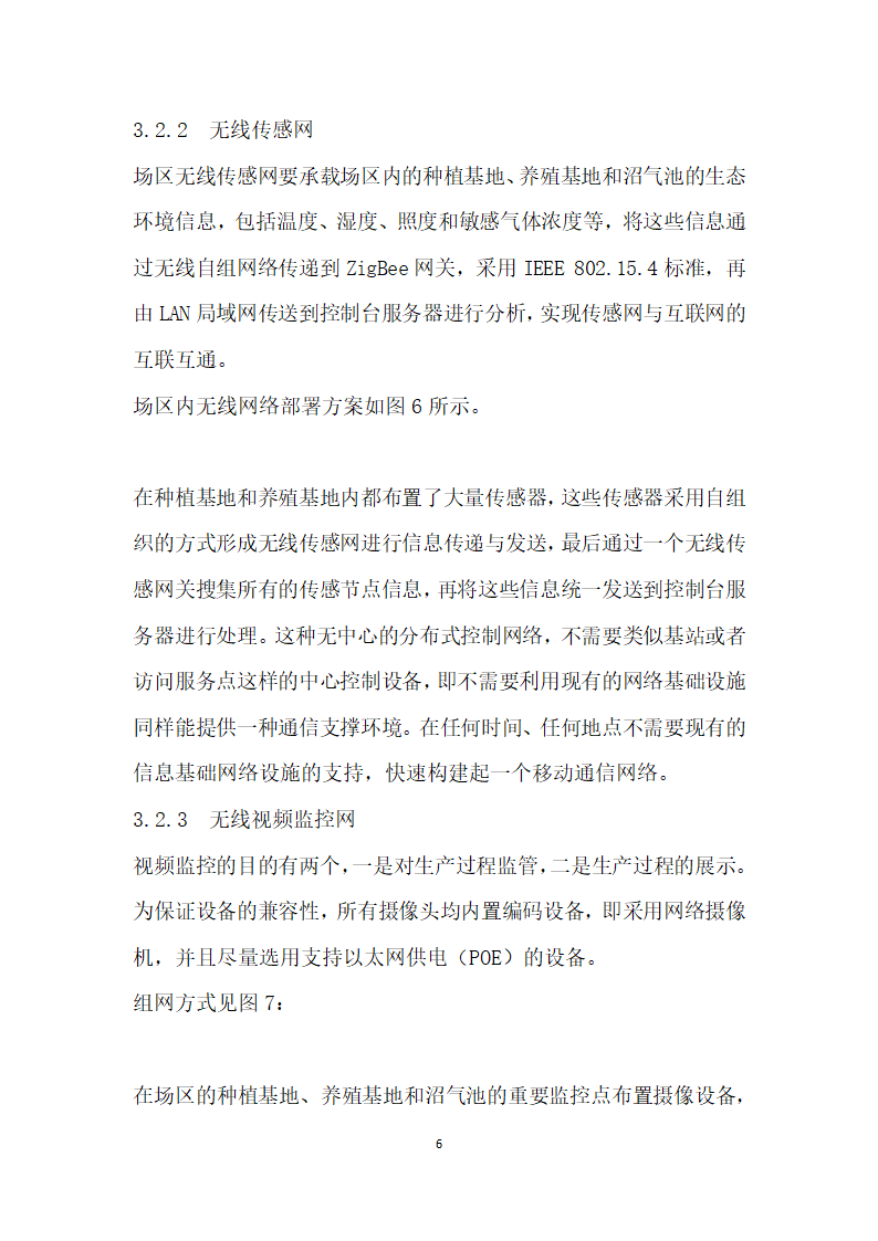 基于物联网的农业生产基地现场管理与质量追溯系统.docx第6页