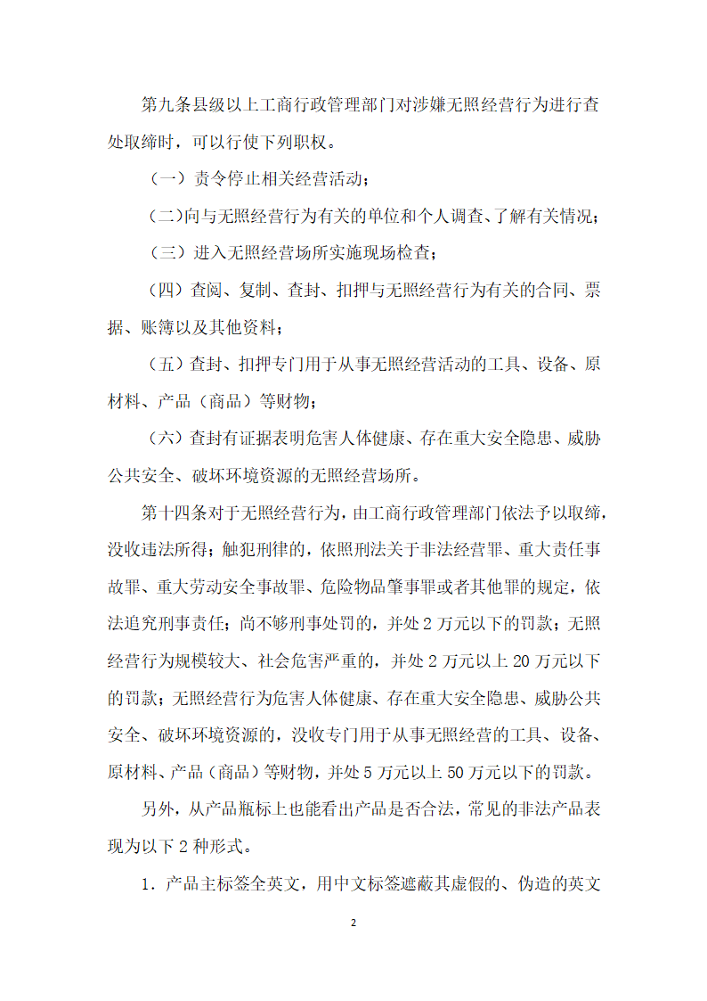 浅谈汽车养护用品生产的合法性.docx第2页