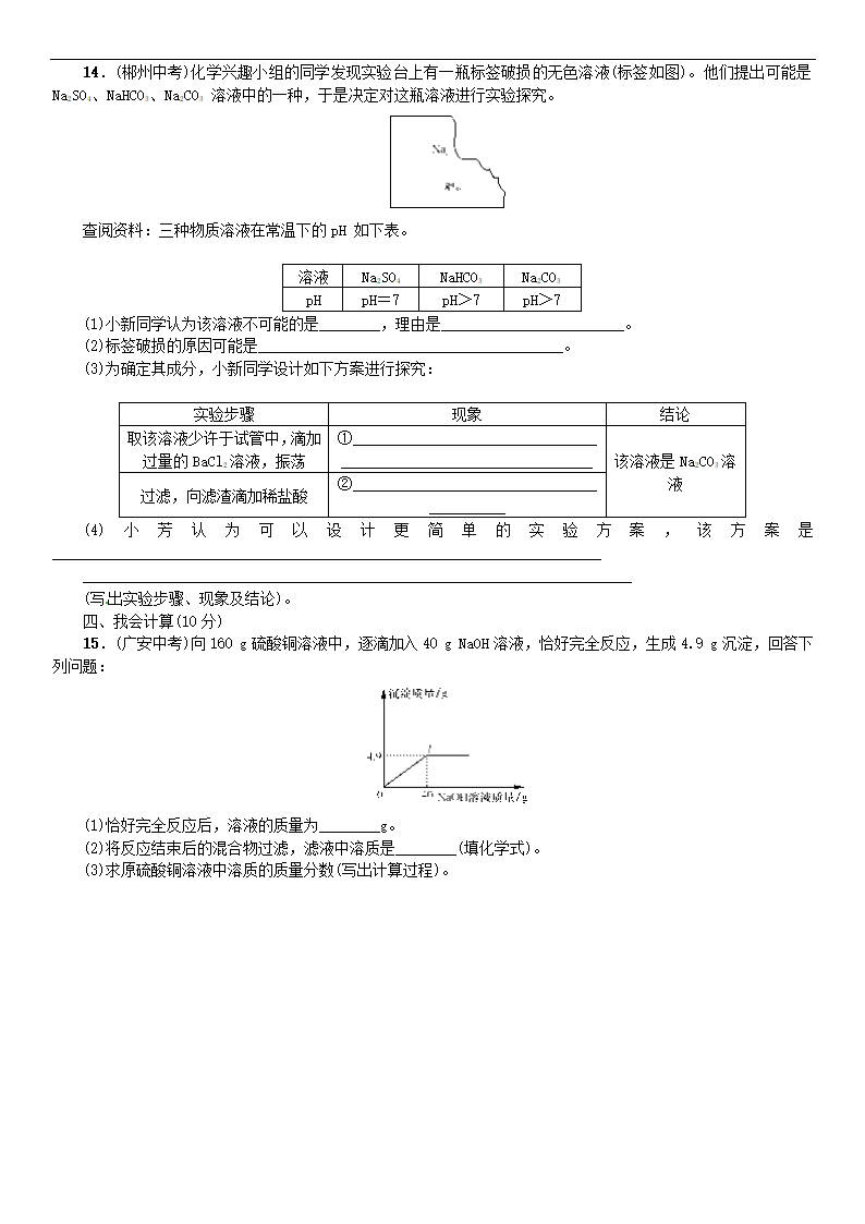 学年九年级化学下册第十一单元盐化肥周周练同步练习0110.doc第3页