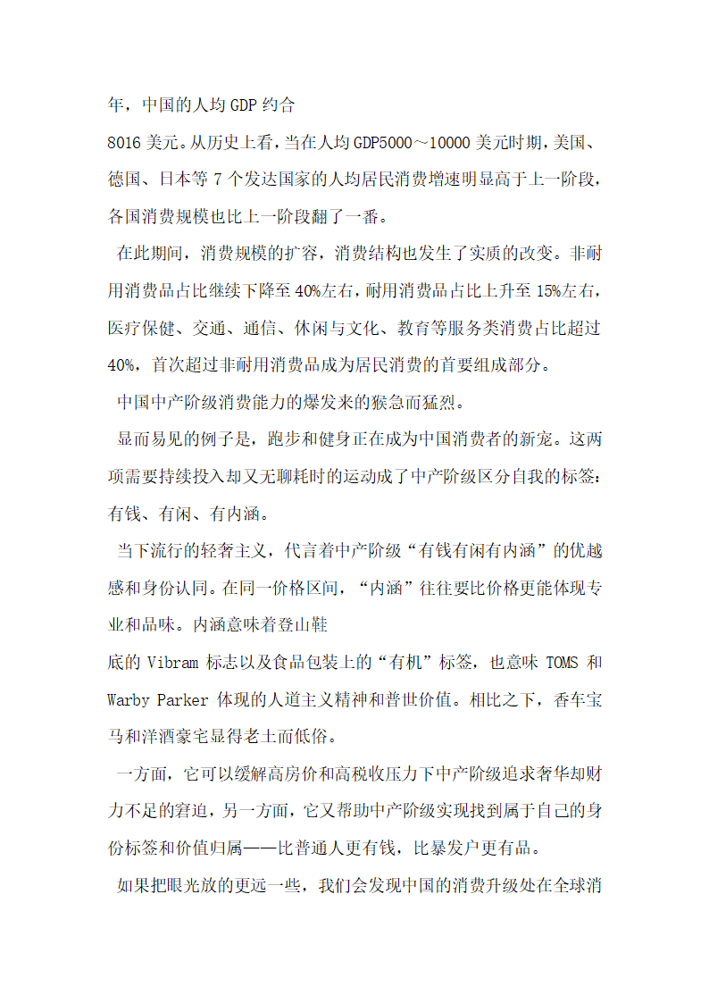 面对消费升级宝洁都失算了营销策划人却还执迷于数字跟表格.docx第2页