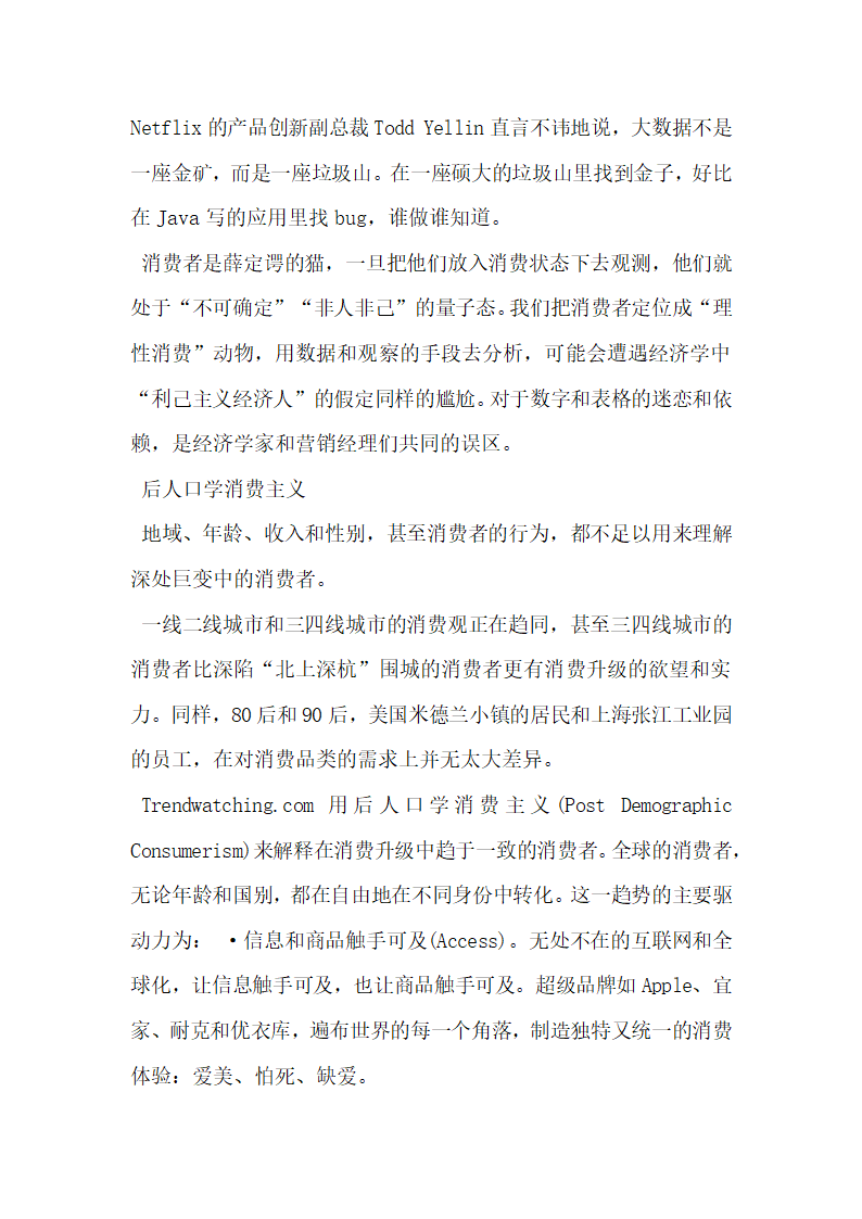 面对消费升级宝洁都失算了营销策划人却还执迷于数字跟表格.docx第4页