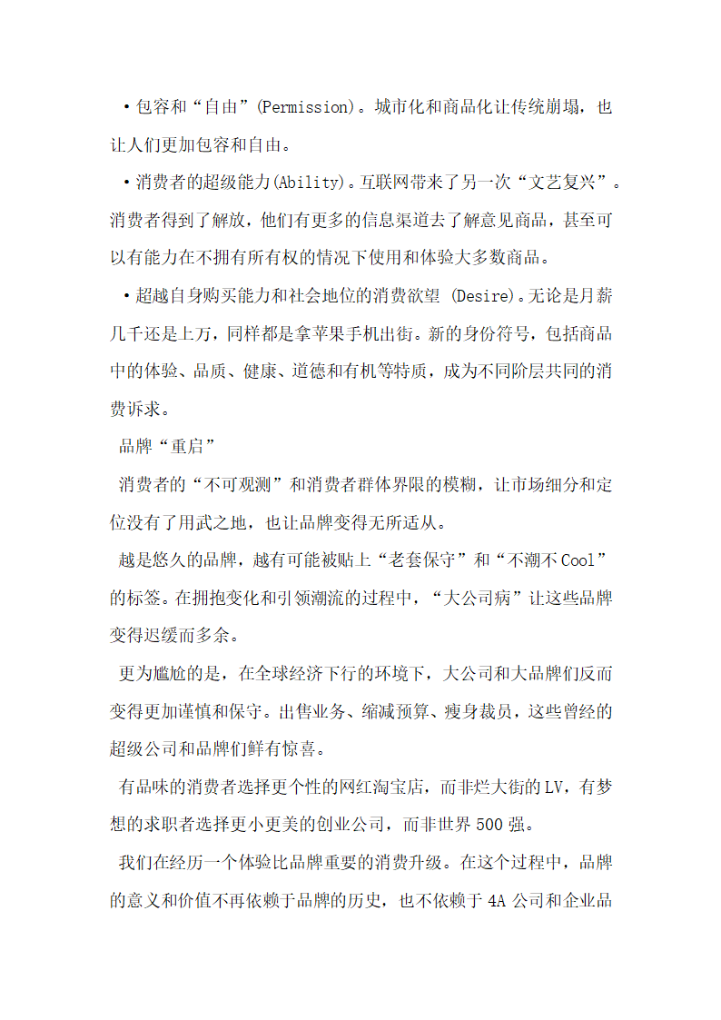 面对消费升级宝洁都失算了营销策划人却还执迷于数字跟表格.docx第5页