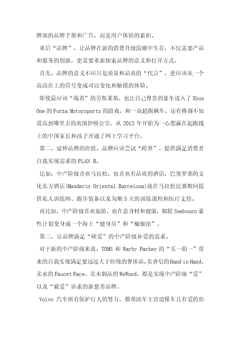 面对消费升级宝洁都失算了营销策划人却还执迷于数字跟表格.docx第6页