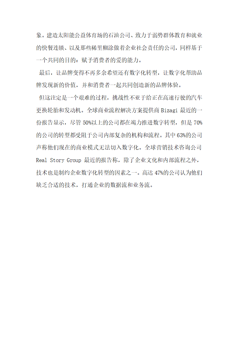 面对消费升级宝洁都失算了营销策划人却还执迷于数字跟表格.docx第7页