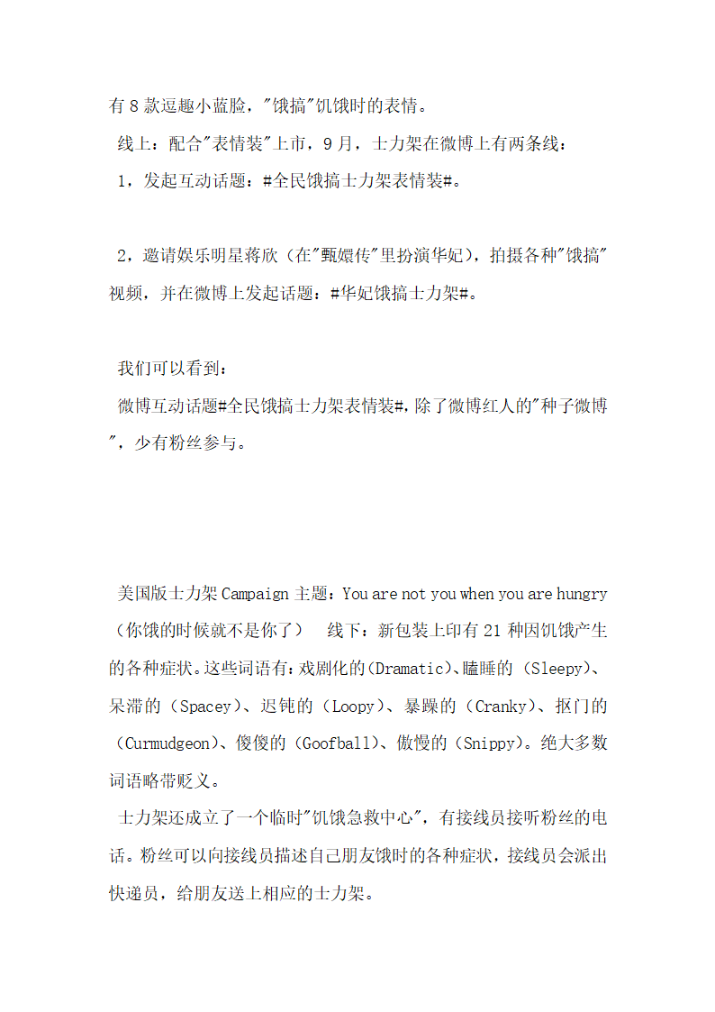 为什么你的社会化营销策划Campaign好玩不叫座.docx第3页