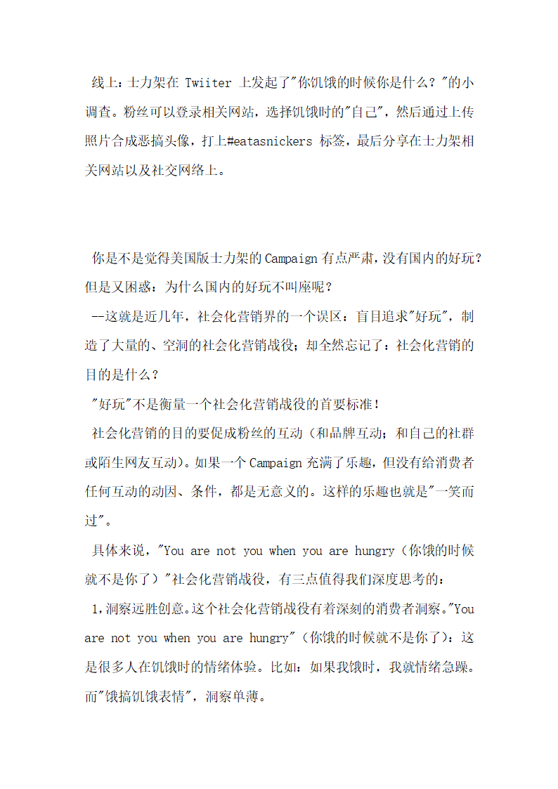 为什么你的社会化营销策划Campaign好玩不叫座.docx第4页