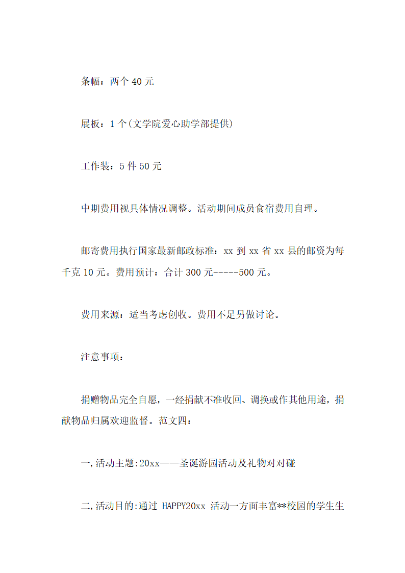 大学校园活动策划书三篇.docx第8页