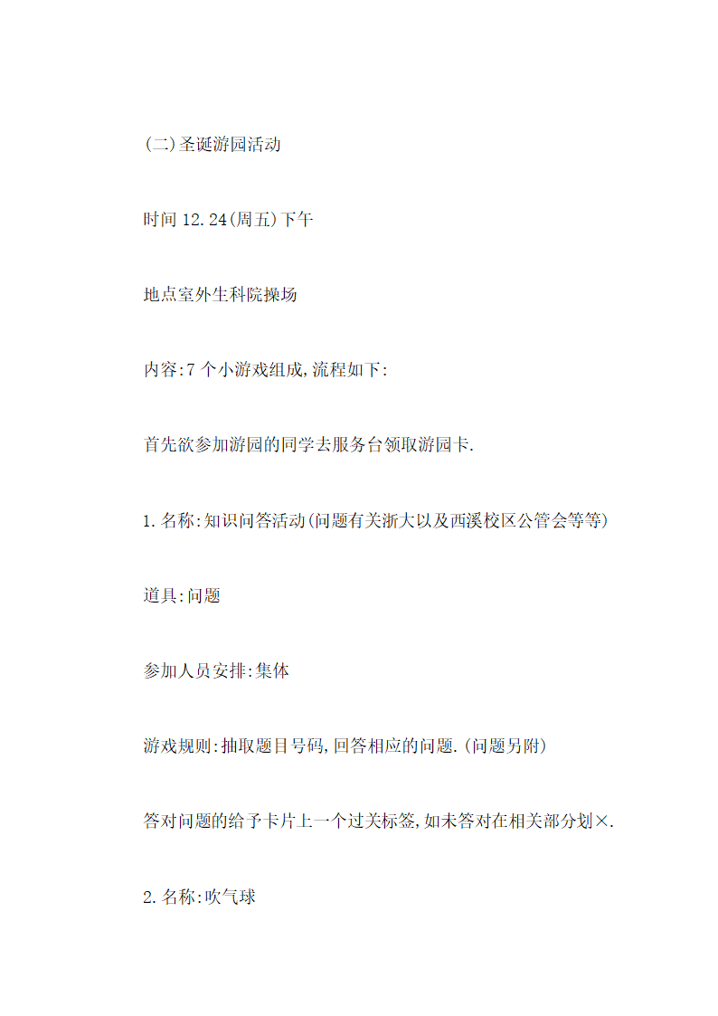 大学校园活动策划书三篇.docx第10页