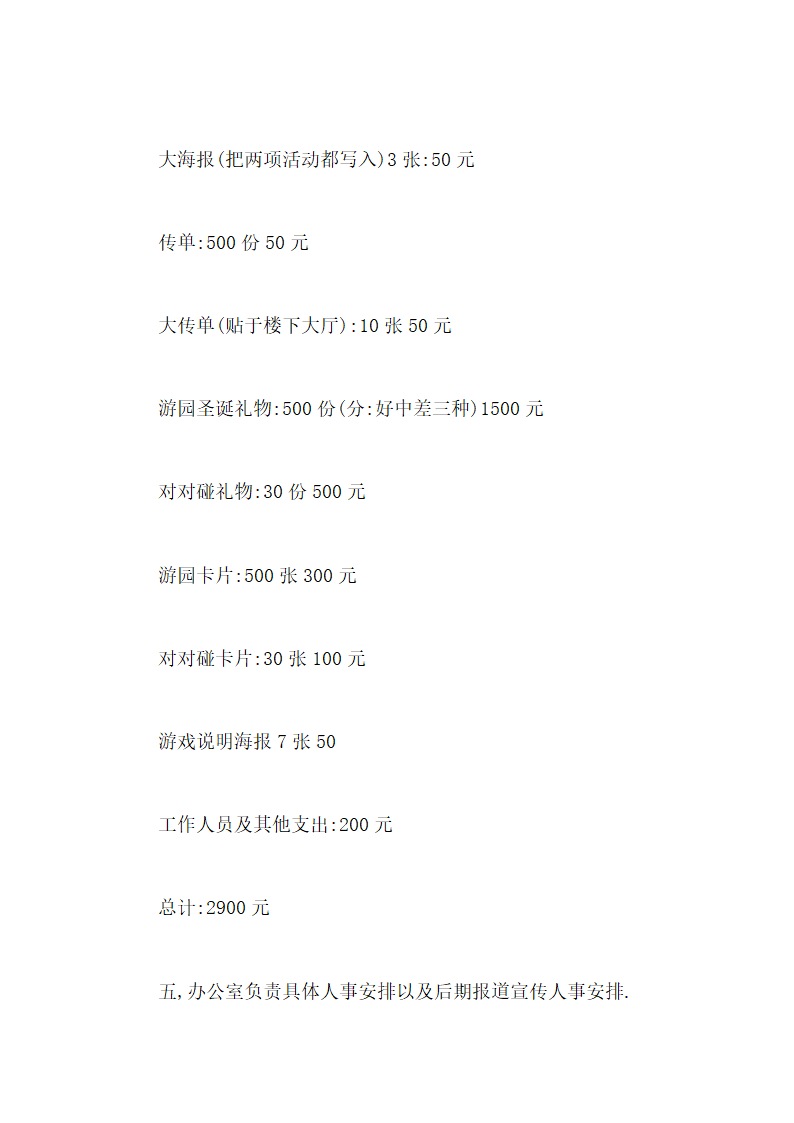 大学校园活动策划书三篇.docx第16页