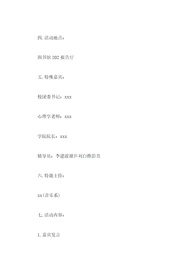 大学校园活动策划书三篇.docx第19页