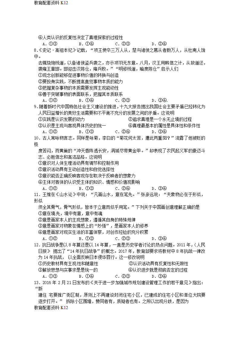 【配套K12】广东省佛山一中2017-2018学年高二政治下学期第一次段考试题（4月）试题.doc第2页