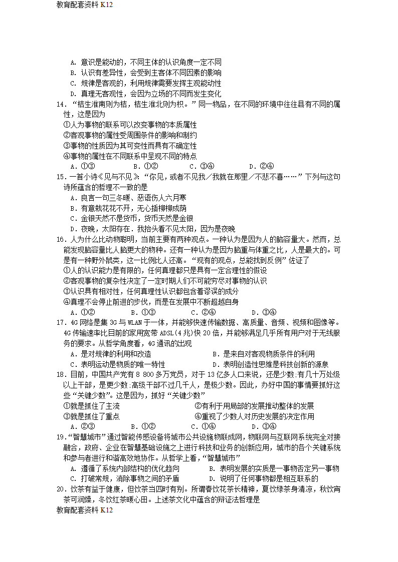 【配套K12】广东省佛山一中2017-2018学年高二政治下学期第一次段考试题（4月）试题.doc第3页