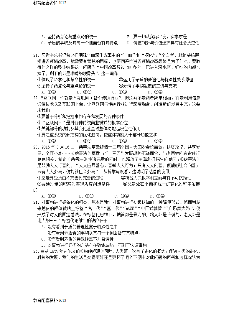 【配套K12】广东省佛山一中2017-2018学年高二政治下学期第一次段考试题（4月）试题.doc第4页