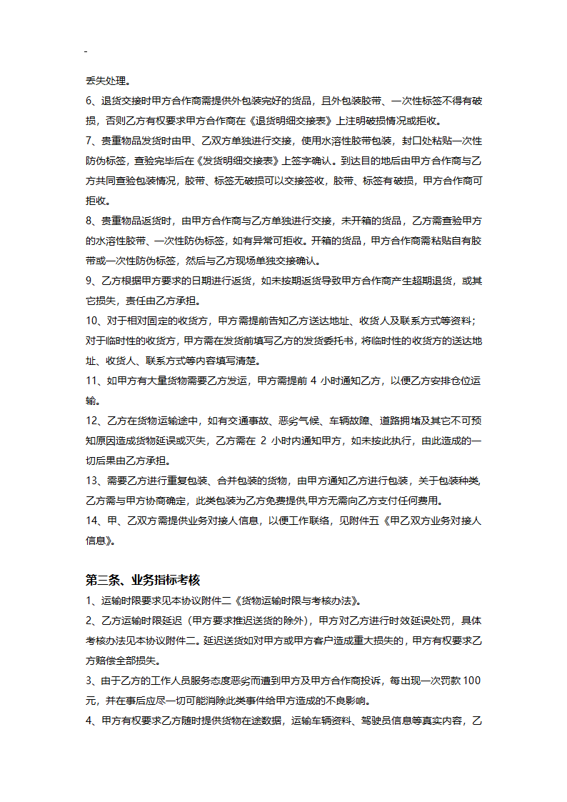 第三方非代收货款货物运输合同模板.doc第3页