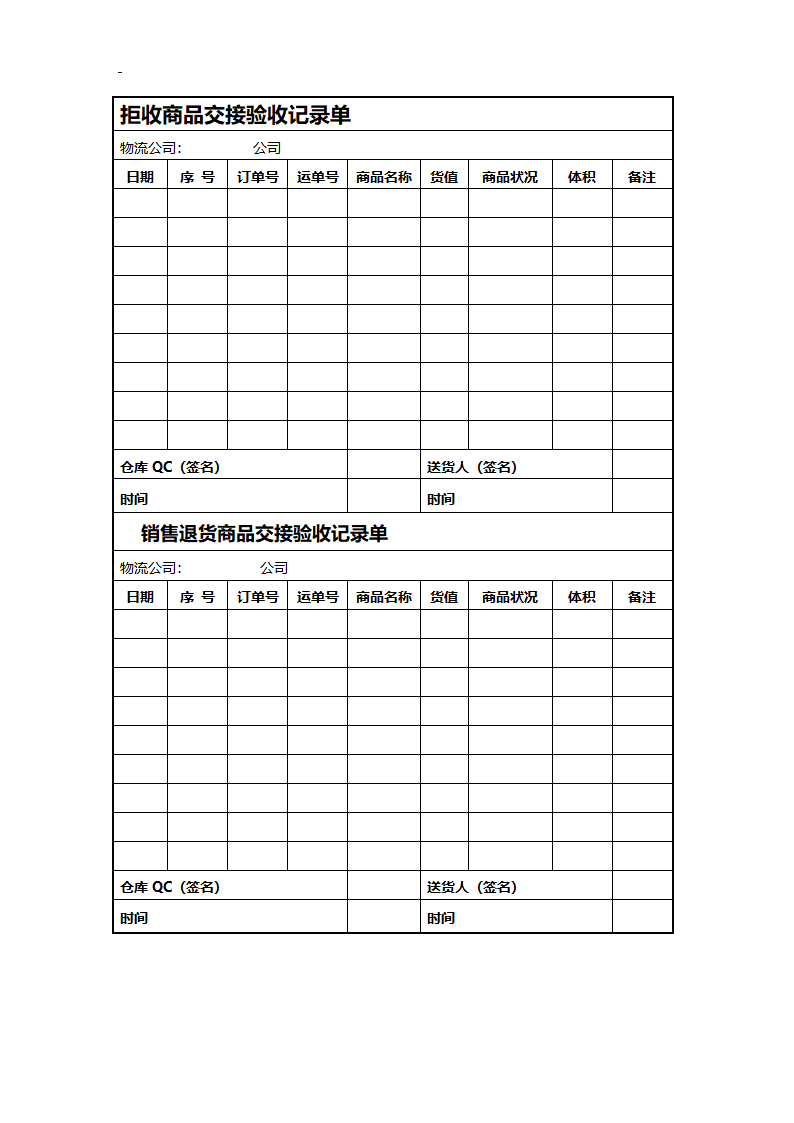 第三方非代收货款货物运输合同模板.doc第13页