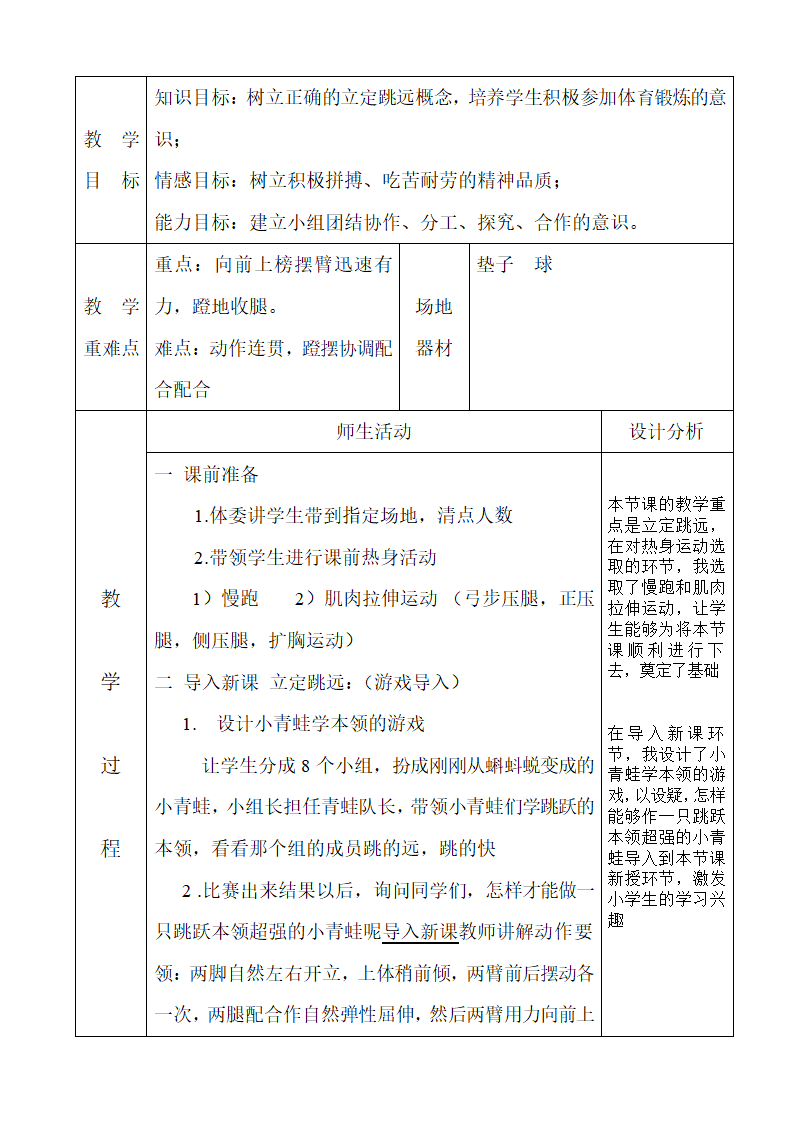 小学体育教案-立定跳远 全国通用.doc第3页