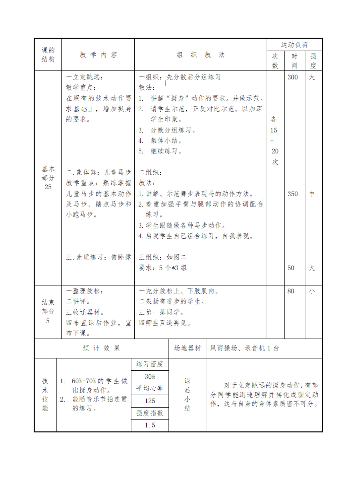 小学体育教案-立定跳远 全国通用.doc第2页