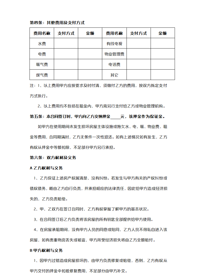 房屋租赁合同-通用.doc第2页