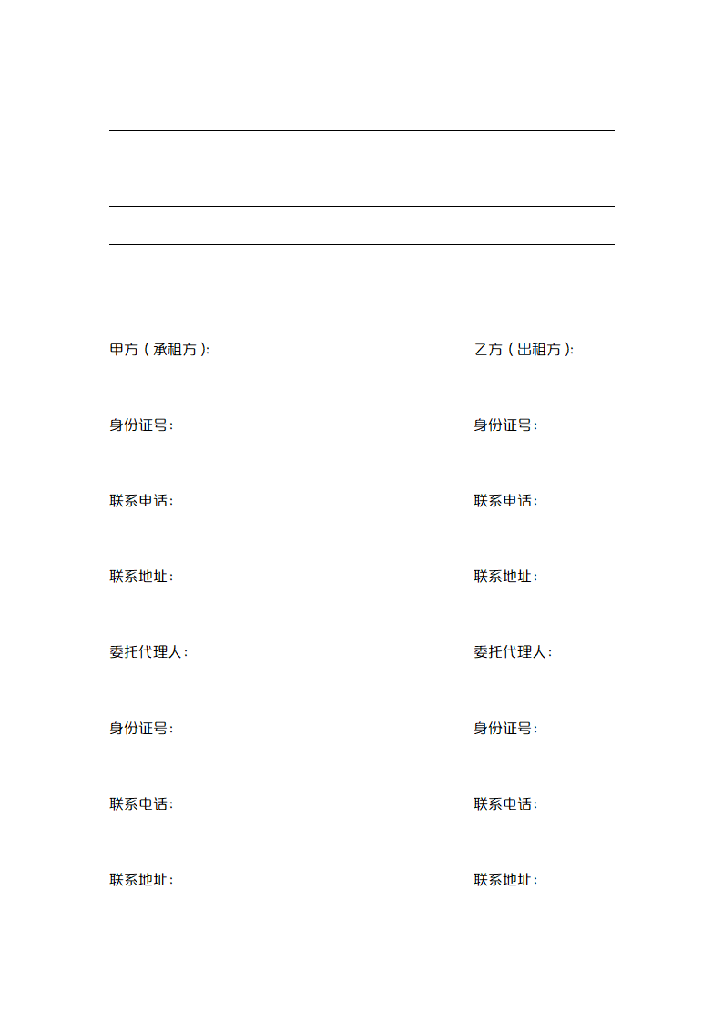 房屋租赁合同-通用.doc第4页