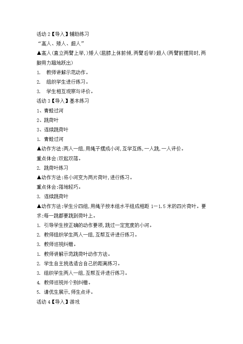 二年级体育 立定跳远教案 全国通用.doc第2页