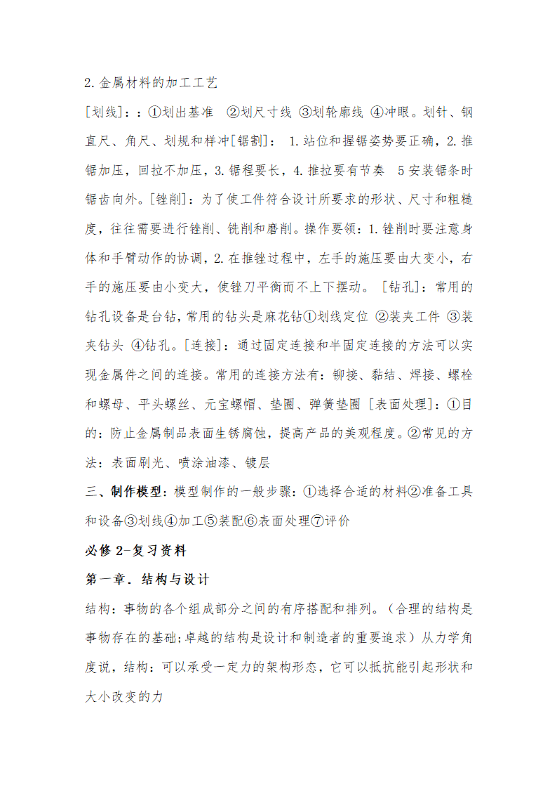 通用技术必修一,二复习材料.doc第11页