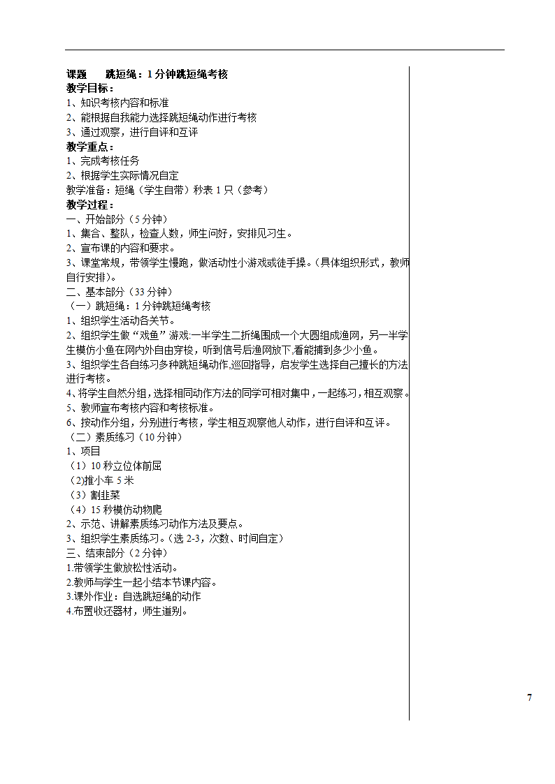 通用版 二年级下册体育  全册教案.doc第6页