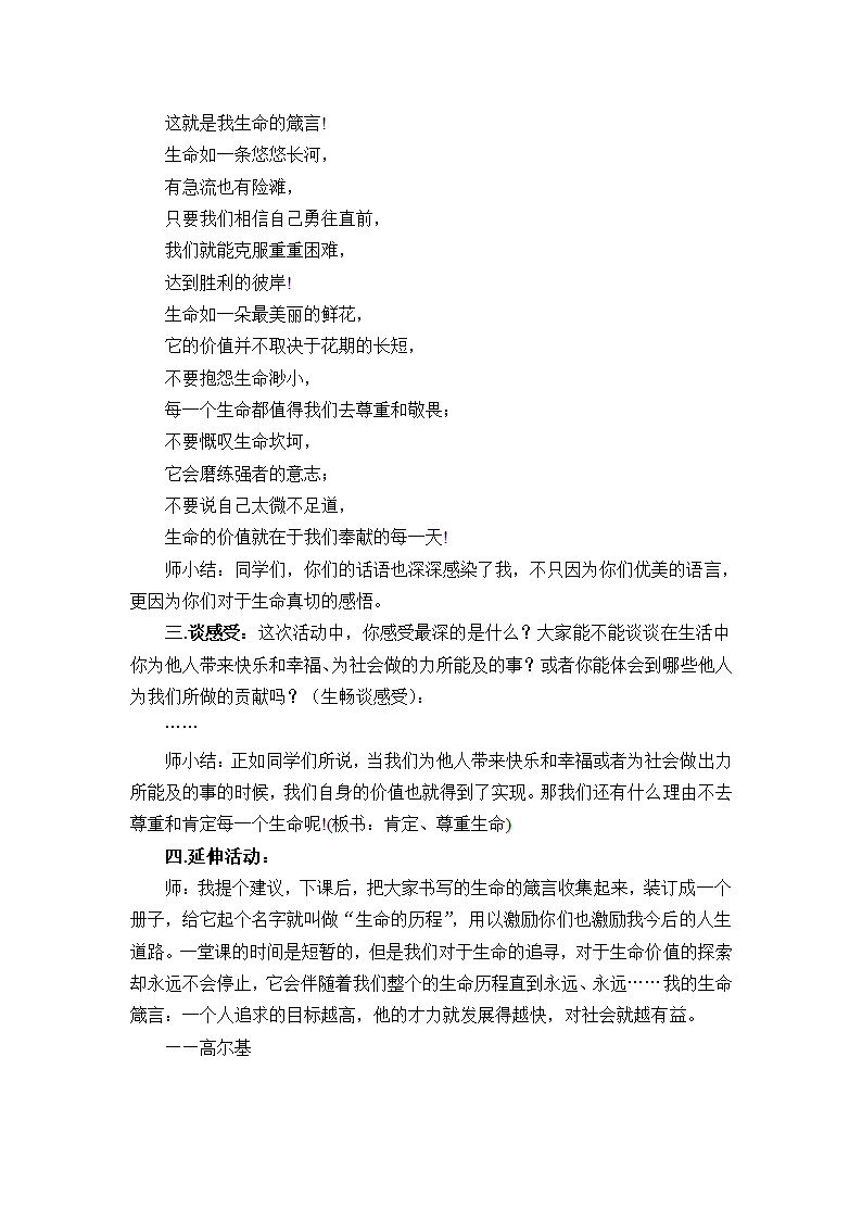 通用版高二综合实践 珍爱生命 教案.doc第4页