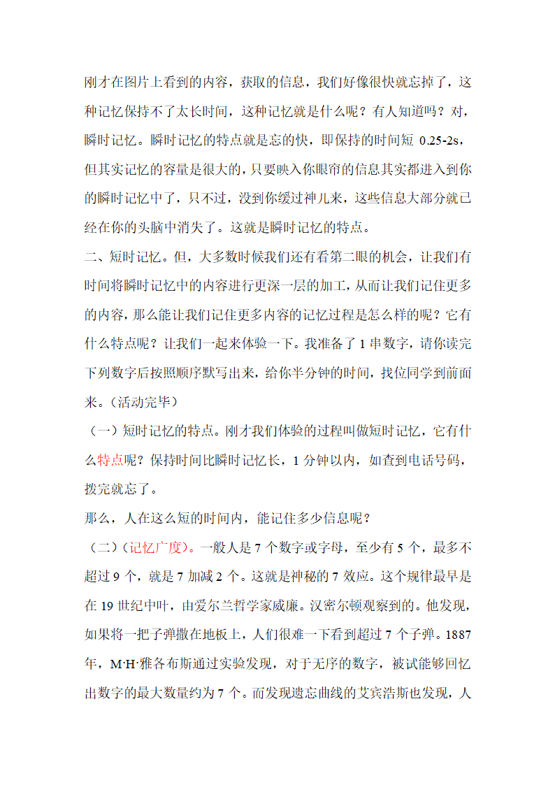 通用版高二心理健康  记忆 教案.doc第2页