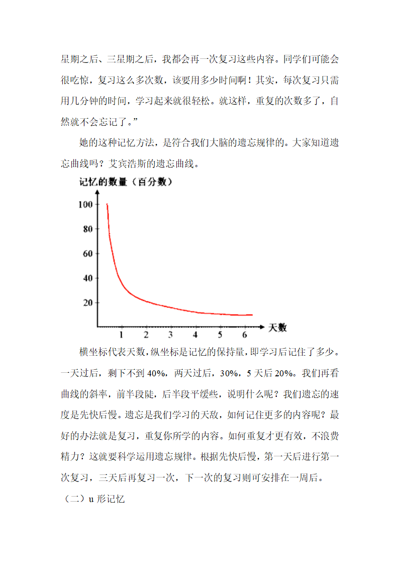 通用版高二心理健康  记忆 教案.doc第9页